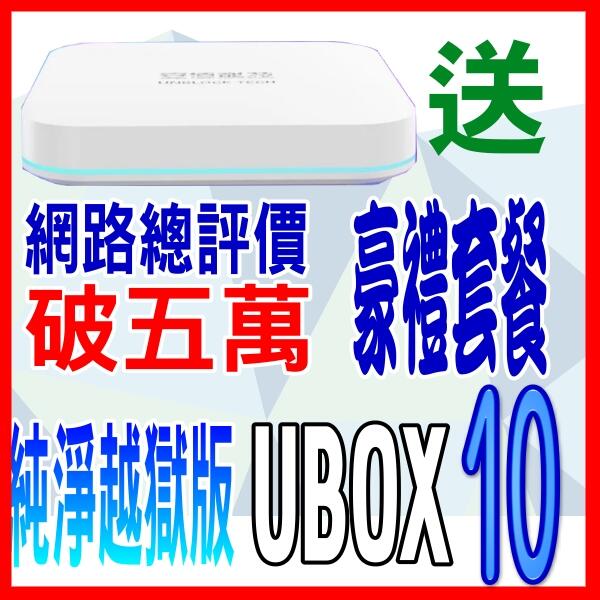 安 博盒子10代 安博 X11 UBOX9 UBOX10台灣公司貨🚩評價破五萬🚩os Sentra er