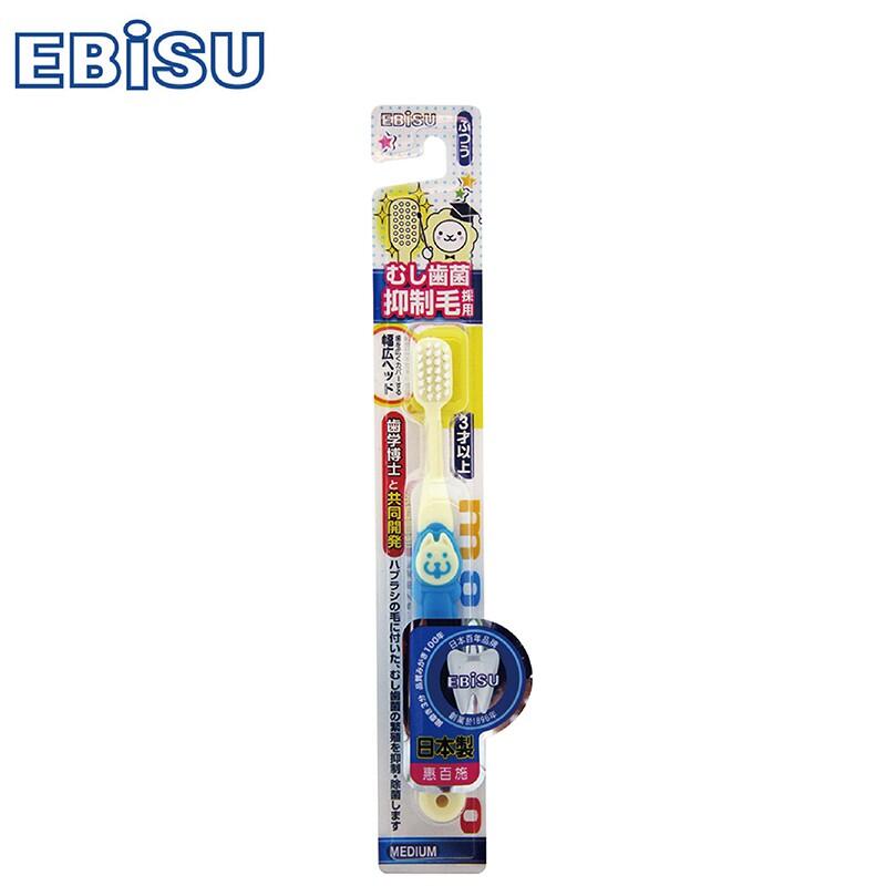 【日本EBiSU惠比壽】抑制蛀牙病菌兒童牙刷