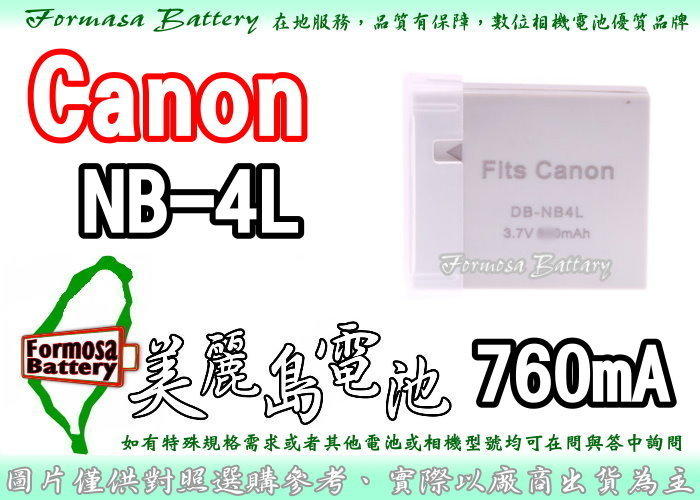 【美麗島電池】Canon NB-4L NB4L 鋰電池 IXUS 50 55 65 70 75 80 100 110 120 130 IS TX1保固90天