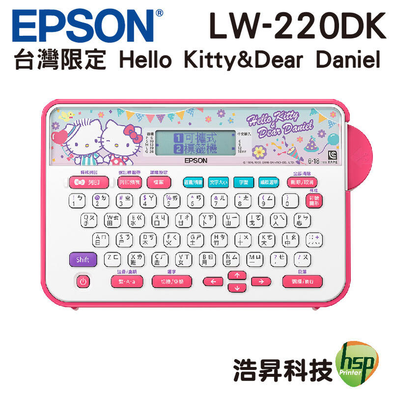 EPSON LW-220DK 甜蜜愛戀款標籤機 含稅 有現貨 【浩昇科技】