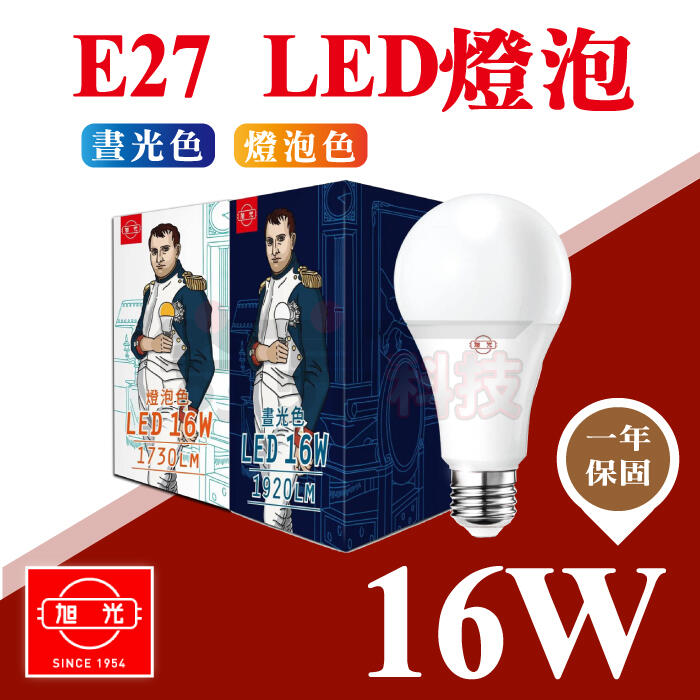 旭光 16W LED高效球泡 E27 LED燈泡 白光 黃光 含稅【奇亮科技】