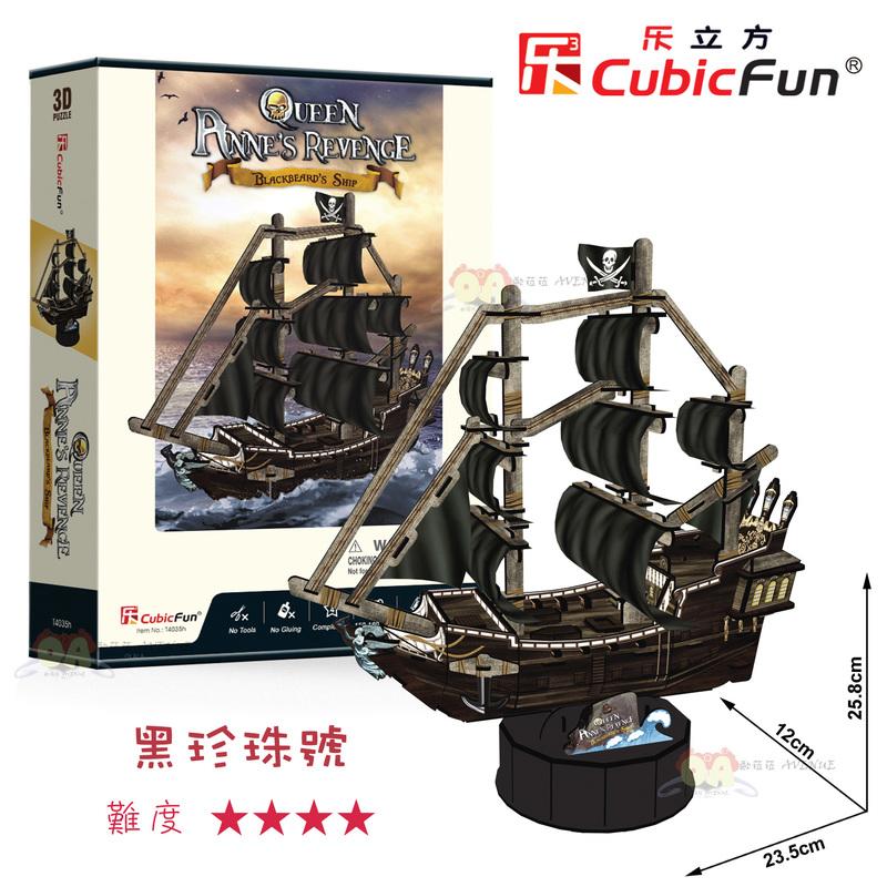 [歐菈菈] T4035 Cubic Fun 樂立方 3D立體拼圖 古船系列 黑珍珠號 紀念品 禮物 教材 益智遊戲 佈置