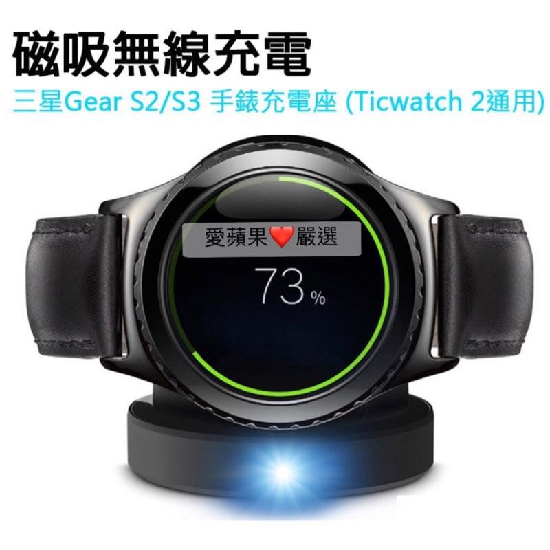 智慧手錶 免插式 磁吸無線 充電座 Tic2 三星 Gear S2 S3 S4 moto360 現貨 愛蘋果