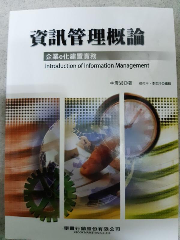 《資訊管理概論：企業 e 化建置實務》ISBN:9867198662│學貫│林震岩│九成新