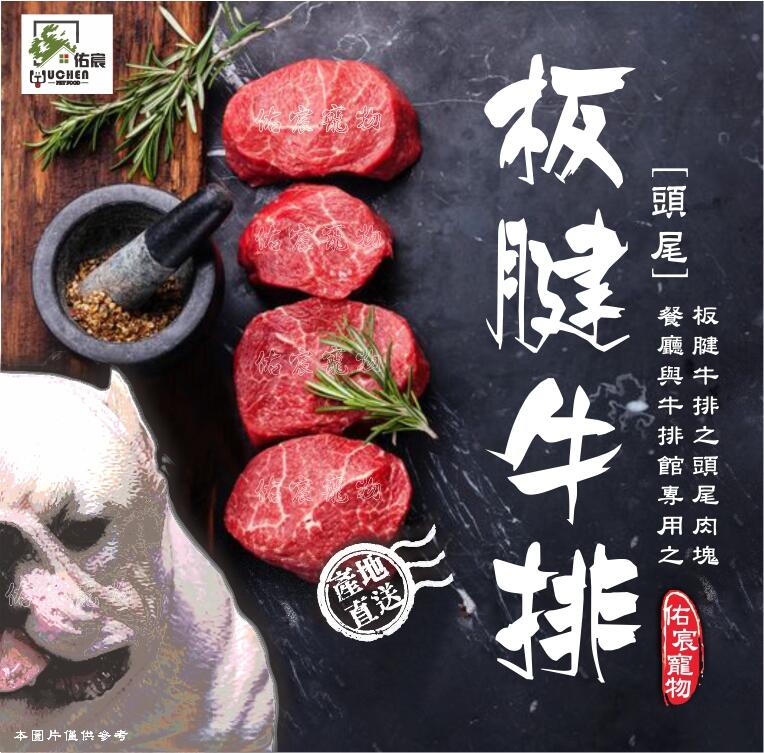 寵物鮮食板腱牛排肉塊 1 公斤裝 20 包 牛碎肉/邊肉/肉屑/肉角/牛肉泥/鮮食