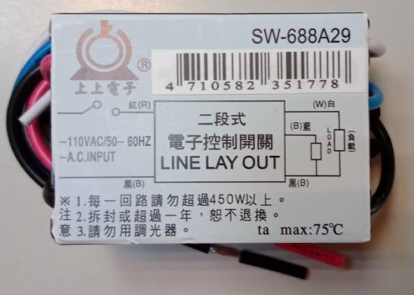 ☆自然光☆二段式IC電子控制開關 電燈 燈具分段開關LINE LAY OUT(SW-688A29)
