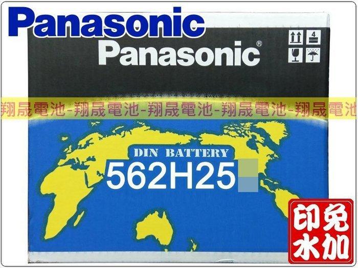 彰化員林翔晟電池-日本 國際牌 Panasonic 汽車電池 562H25(56224 55566)舊品強制回收安裝工資