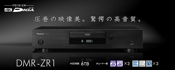 (可議價!)『J-buy』現貨日本~Panasonic DMR-ZR1 高画質・高音質設計 4K BS 藍光錄放影機