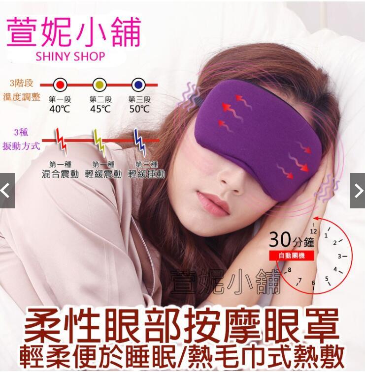 台灣保固🔥【按摩熱敷】眼罩🔥►調溫訂時 USB眼罩 蒸汽熱敷眼罩 乾眼症 萱妮小舖USB眼罩