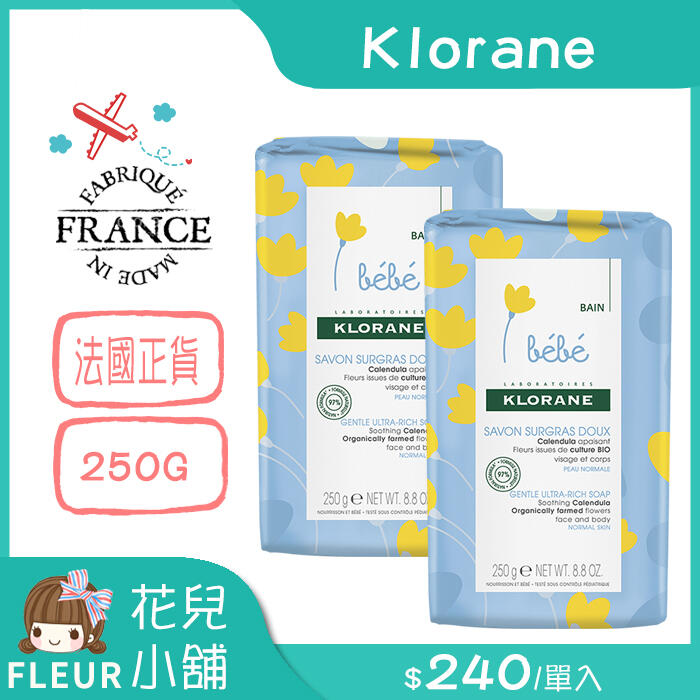 【花兒小舖】Klorane 蔻蘿蘭 寶寶保濕乳霜皂 250g_KLO0029 特240＊
