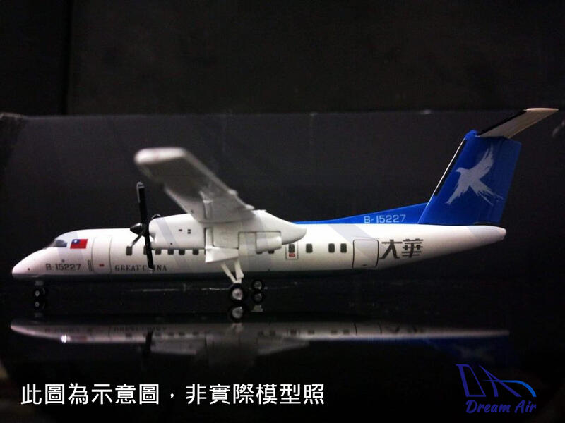 希望之翼 Albatros 1/200 大華航空 Great China Air Dash 8-300 B-15227