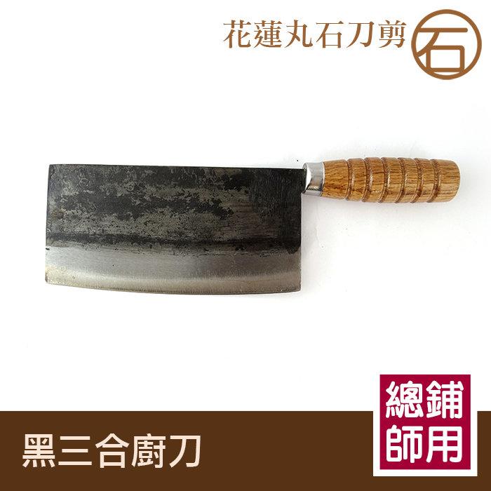 《花蓮丸石刀剪》K029 黑木柄青紙刀 中式片刀 料理刀具 肉刀 青紙菜刀