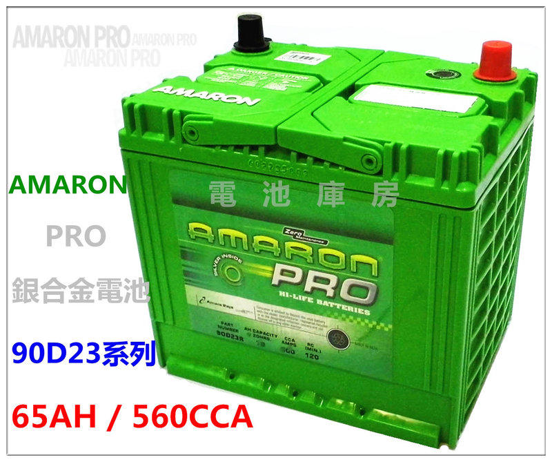 頂好電池-台中 愛馬龍 AMARON PRO 90D23L 90D23R 銀合金汽車電池 75D23L 加強版 A
