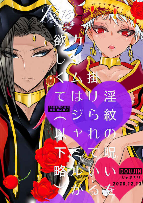 同人誌[040030865966][小犬丸BOX (ハロウ)] 淫紋の呪いを掛けられているカリムはジャミルが欲しくて(以| 露天市集|  全台最大的網路購物市集