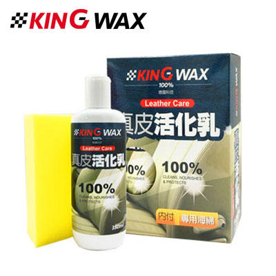愛淨小舖-【KW1615】KING WAX 真皮活化乳 Leather Care 皮革保養 皮革油 皮革乳
