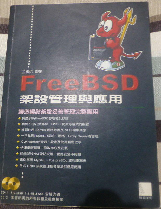 《FreeBSD架構管理與應用》ISBN:9575276000│博碩│王俊斌