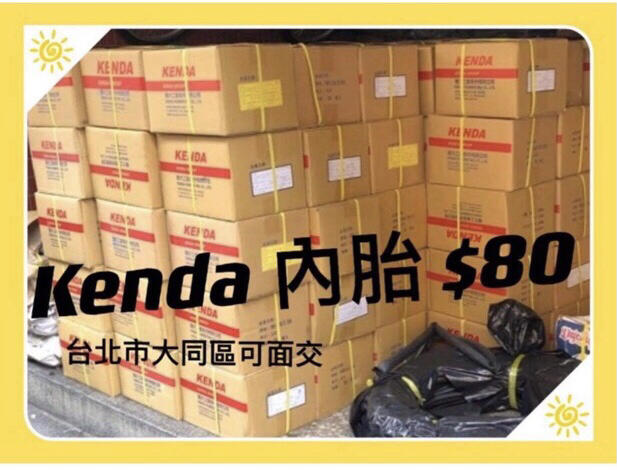 （台北市大同區可自取）建大輪胎 KENDA  12吋/16吋內胎/20吋/24吋/26吋內胎 腳踏車內胎