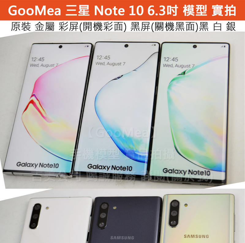 GMO 模型原裝金屬 彩屏Samsung三星Note 10 6.3吋展示樣品假機包膜dummy拍戲道具仿真上繳