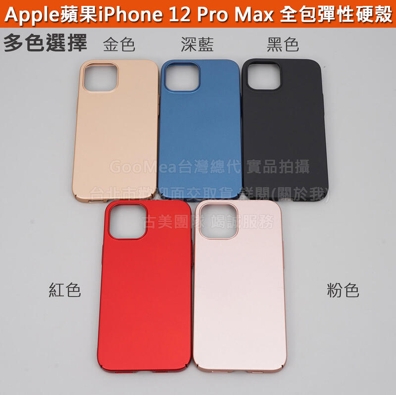 GMO 3免運蘋果iPhone 12 Pro Max 6.7吋彈性硬殼四邊四角全包覆有吊飾孔抗刮防汙防指紋手機殼套