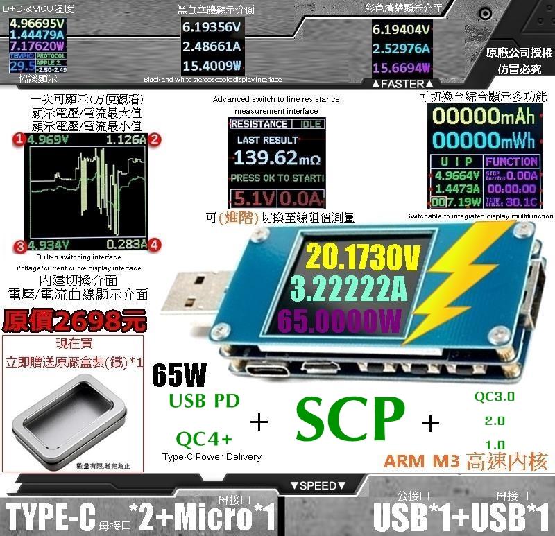 彩屏3V~30V QC4 PD3.0 PPS+SFCP 5A 日本USB+Micro安全監測儀器試儀線阻電壓電流功率能量