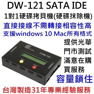 降價了安辰DW121-1對1 SATA/IDE硬碟拷貝機硬碟對拷機雙接頭支援所有系統轉換  聯電 指定機種