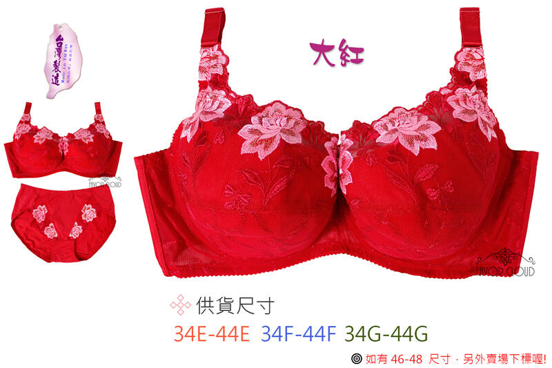 台灣製造品 專櫃  大紅色  YOSEN 前側繡花款 XL碼 單件配褲下標區 原價200元9折特價