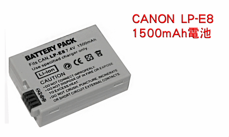CANON LP-E8 LPE8 1500mAh電池 (550D/Kiss X4/600D /650D/700D ) 本