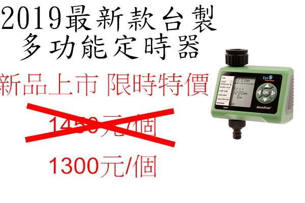 綠神科技 SH-B08 多功能台製定時器 多種程序 自動灑水 園藝造景 台灣製造