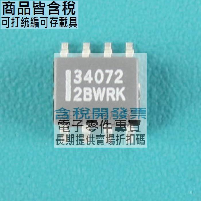 MC34072DR2G MC34072 絲印 34072 全新原裝 實價 可以直接拍買 | 露天市集 | 全台最大的網路購物市集
