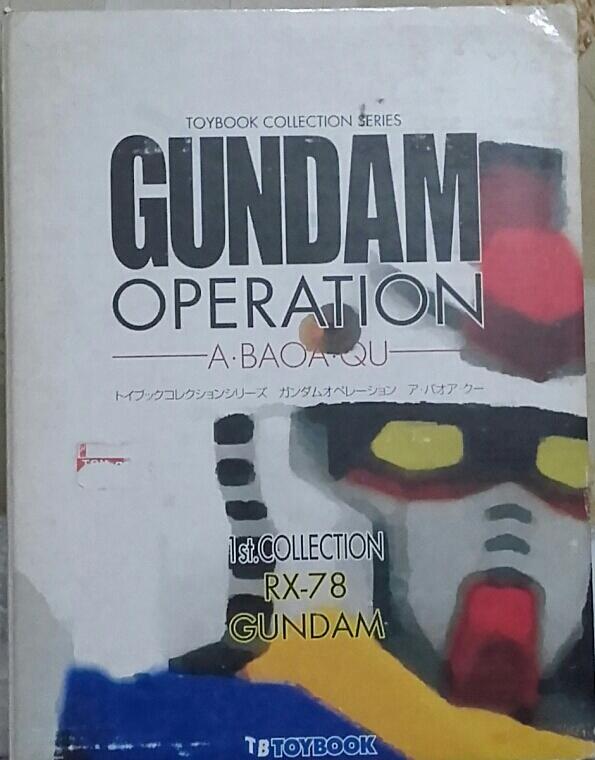 鋼彈 Gundam 模型書