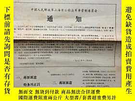 古文物罕見少見，1970年，上海市公檢法軍事管制委員會通知，大張露天151756 1 1 