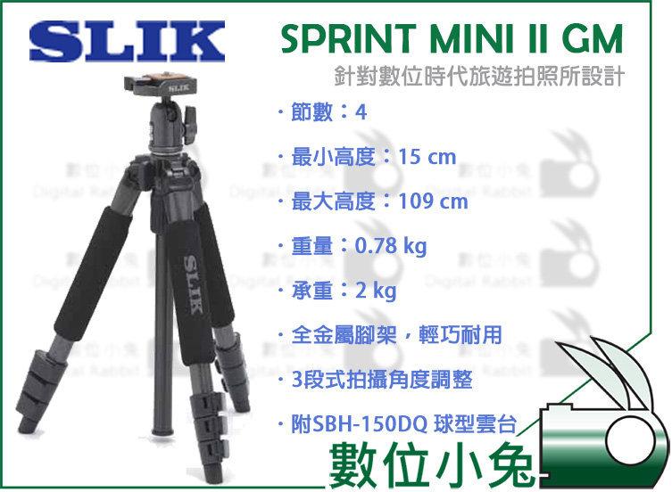 數位小兔【SLIK SPRINT MINI II 三腳架】 附SBH-100DQ 球型雲台全金屬