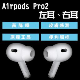 airpods 左耳- 人氣推薦- 2023年10月| 露天市集