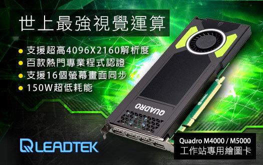 現折$10000臺 NVIDIA Quadro M4000 8GB GDDR5 256bit PCI-E 工作站繪圖卡