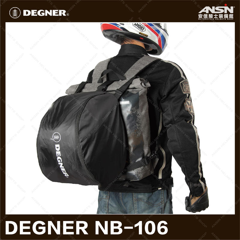 安信騎士] DEGNER NB-106 安全帽背袋外掛帽袋安全帽袋帽袋NB106 | 露天