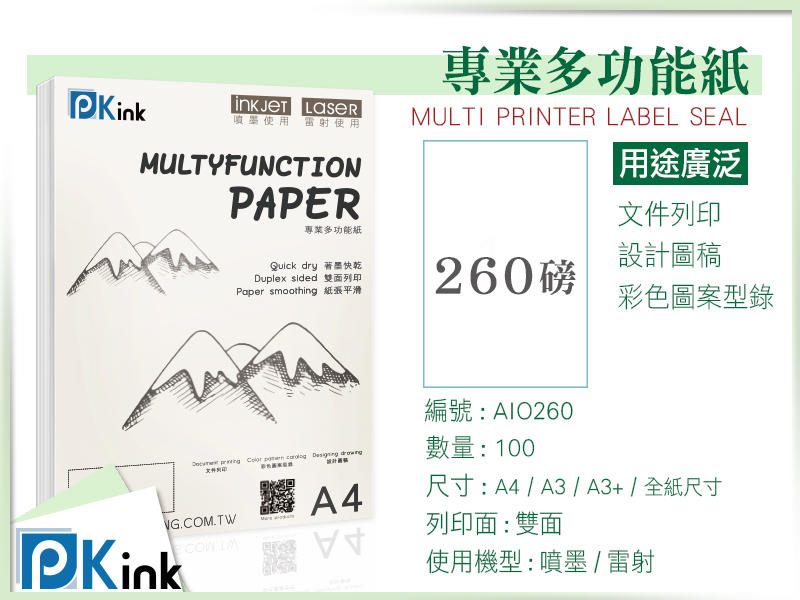 樂昇科技-日本多功能影印紙(厚卡)  260磅 / A3 / 100張