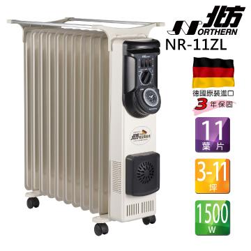 [龍龍3C] 北方 德國原裝 11片 葉片 恆溫 電暖爐 電暖器 NR-11ZL
