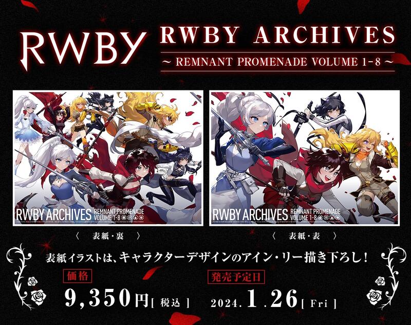 通販代購】A-on RWBY ARCHIVES ~REMNANT PROMENADE vol.1-8 *0108