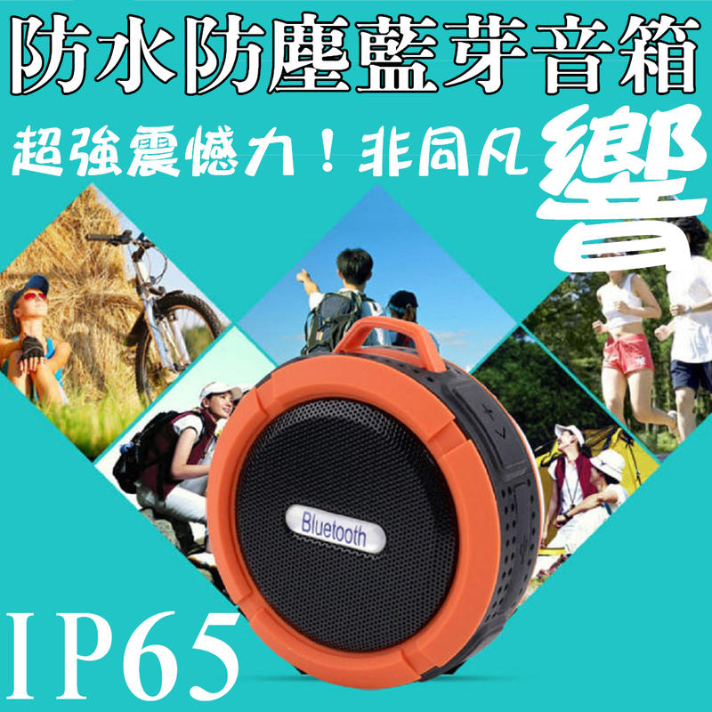 5W超震憾 IP65防水防塵 加大強力吸盤 藍芽喇叭 藍牙音箱 喇叭 免提通話 FM廣播 可插TF卡 音樂 電影 遊戲