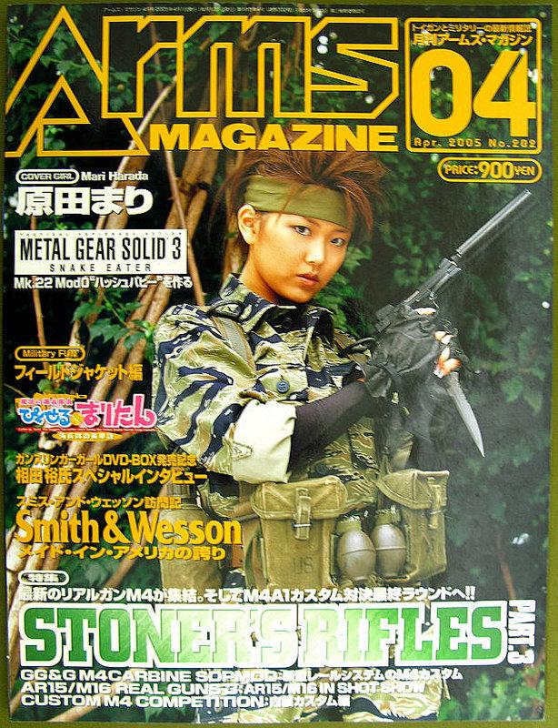 日文 Arms 2005年4月號 潛龍諜影 KSC WA MARUSHIN WE VFC SRC MARUI