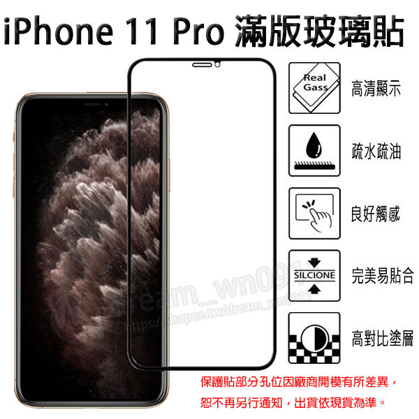 【全屏 玻璃保護貼】Apple iPhone 11 Pro 5.8吋 滿版玻璃貼/鋼化膜/防爆膜 9H 手機螢幕貼/疏水