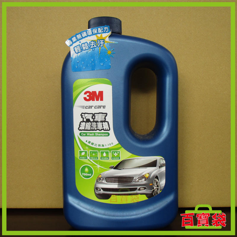 3M 百寶袋◎ 38001 汽車濃縮洗車精 高起泡性 清潔強 有效除漆面油垢 即期品出清