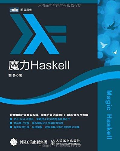 益大資訊~魔力Haskell  ISBN:9787115432834 人民郵電 簡體 全新