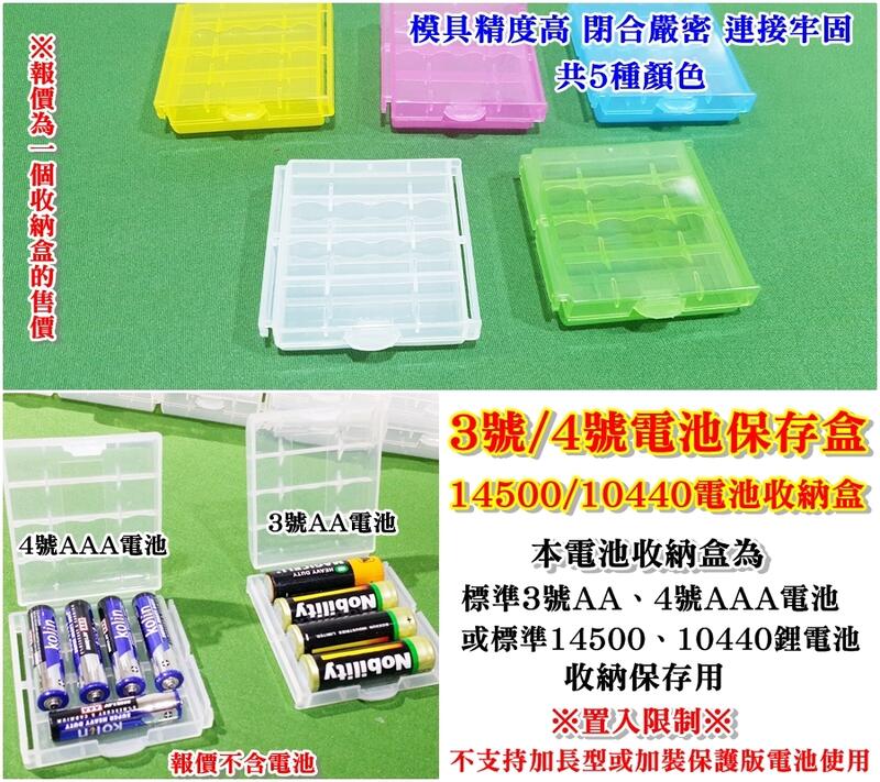 賢雲小舖- 3號/4號電池保存盒 14500/10440電池收納盒