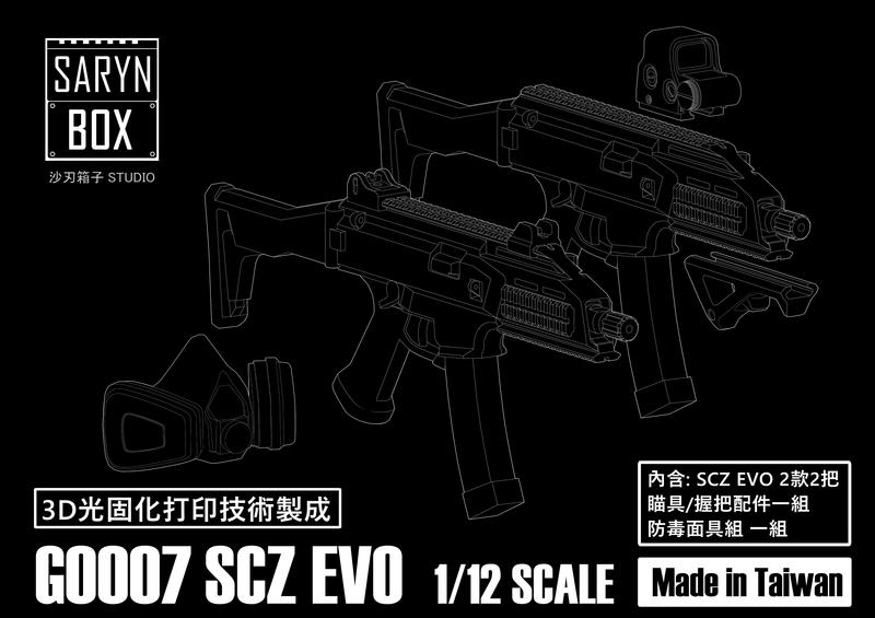 現貨供應>SARYN BOX 沙刃箱子 1/12 迷你武裝 S CZ EVO3A1 蠍式 衝鋒槍 防毒面具 G007