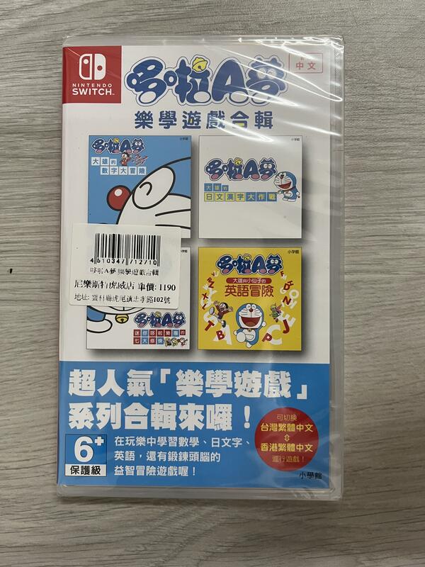 NIintendo Switch 遊戲 全新 現貨 哆啦A夢 樂學遊戲合輯