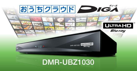 (可議價!)【AVAC】現貨日本~ Panasonic DMR-UBZ1030 BS藍光錄放影機 1TB