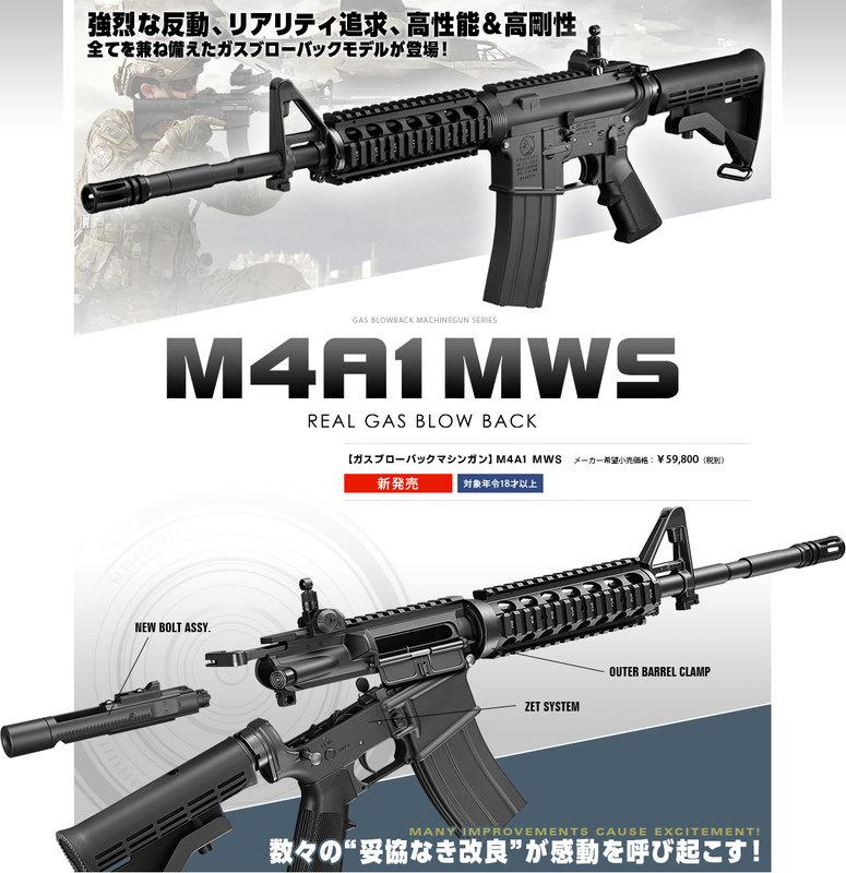 SL Airsoft 》 全新Tokyo Marui M4A1 MWS GBB 瓦斯步槍( 預購) | 露天