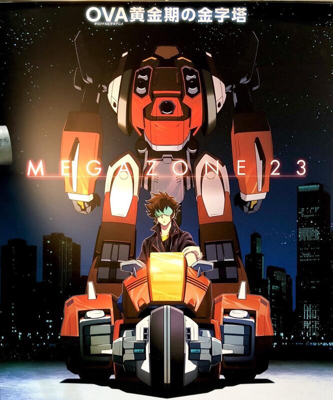 經典日本動畫 DVD Megazone 23 無限地帶23 全三集  繁體中文