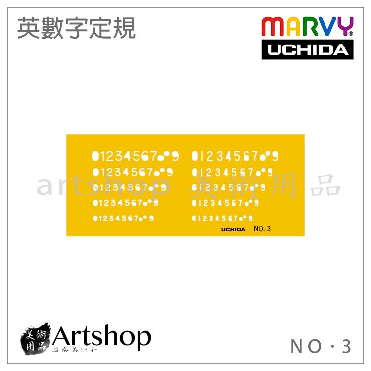 【Artshop美術用品】日本 UCHIDA 數字定規 描字規 Template No.3